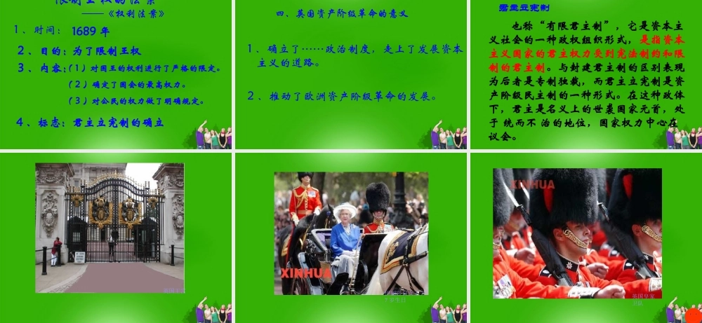 九年级历史上册 第11课英国资产阶级革命课件 人教新课标版 课件