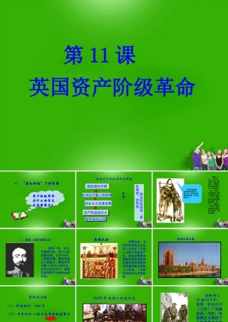 九年级历史上册 第11课英国资产阶级革命课件 人教新课标版 课件