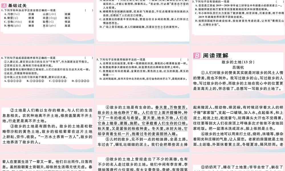 (江西专版)文下册 第二单元 7 土地的誓言习题课件 新人教版 课件