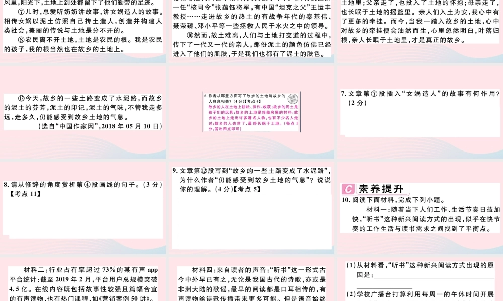 (江西专版)文下册 第二单元 7 土地的誓言习题课件 新人教版 课件