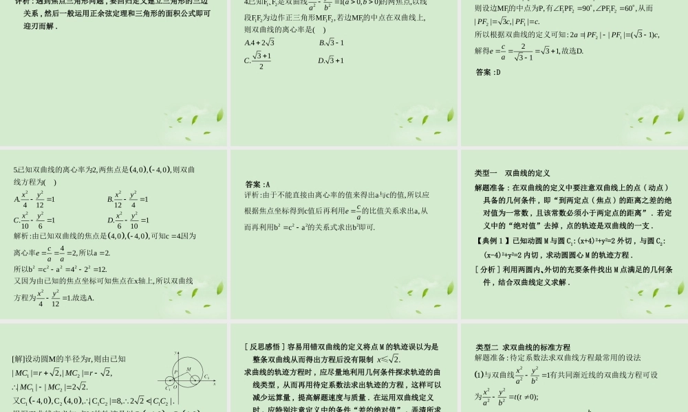 (走向清华北大)高考总复习 双曲线课件