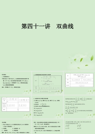 (走向清华北大)高考总复习 双曲线课件