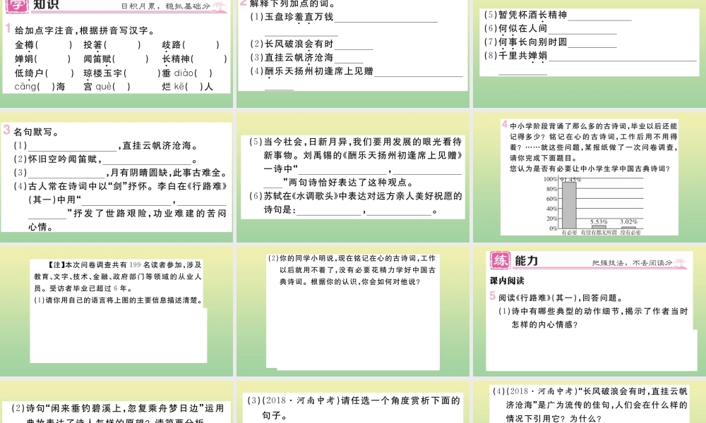 (河南专版)九年级语文上册 第三单元 13 诗词三首作业课件 新人教版 课件