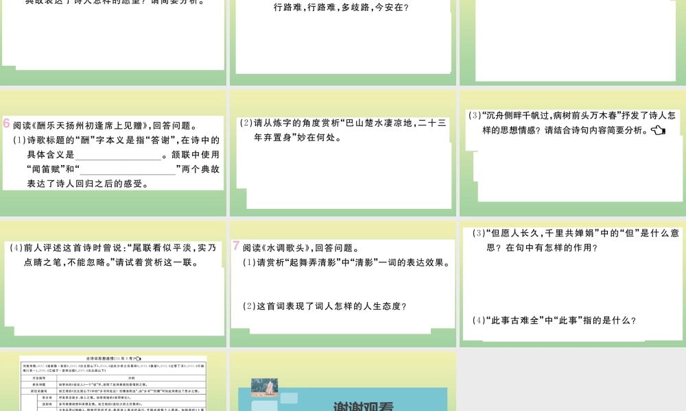 (河南专版)九年级语文上册 第三单元 13 诗词三首作业课件 新人教版 课件