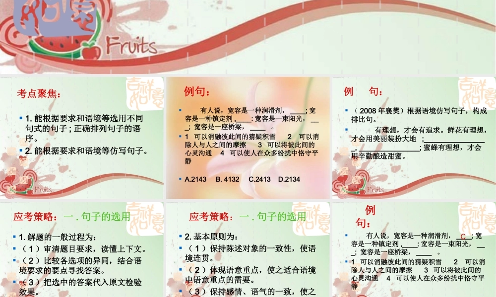 中考语文复习专题课件 句子的选用与仿写 课件