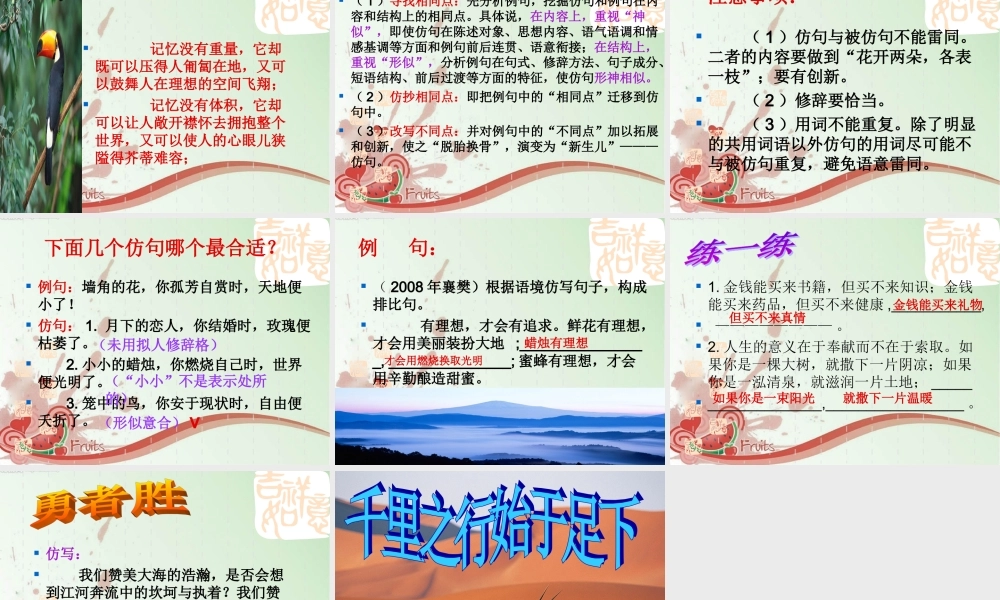 中考语文复习专题课件 句子的选用与仿写 课件