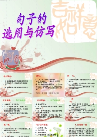 中考语文复习专题课件 句子的选用与仿写 课件