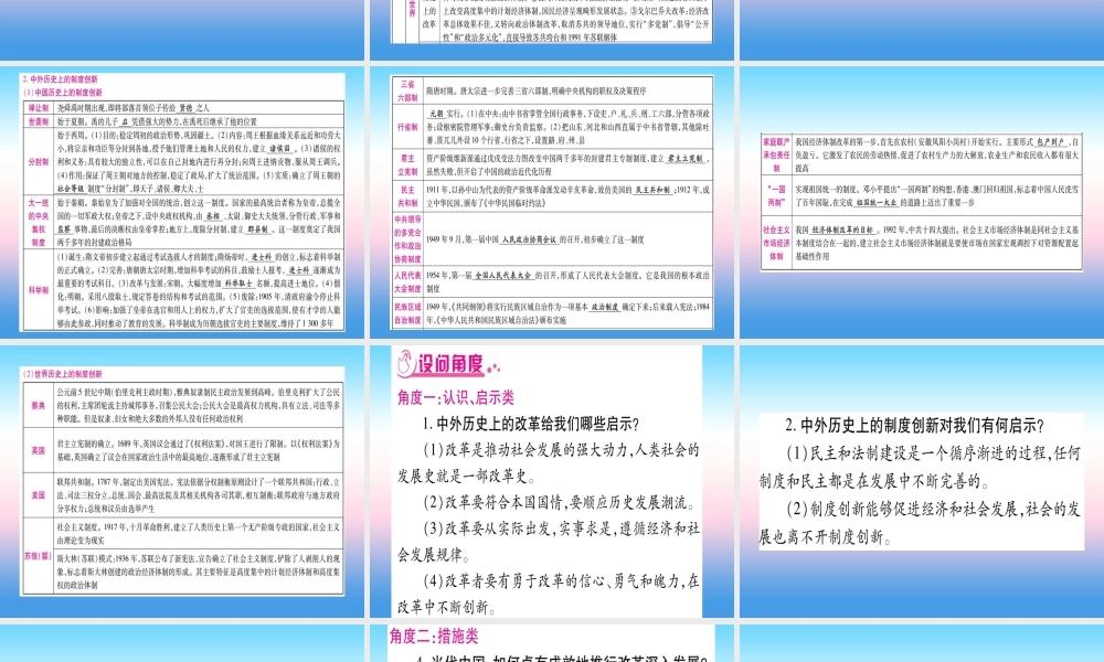 (甘肃专用)中考历史总复习 第二篇 知能综合提升 专题七 中外历史上的重大改革与制度创新课件