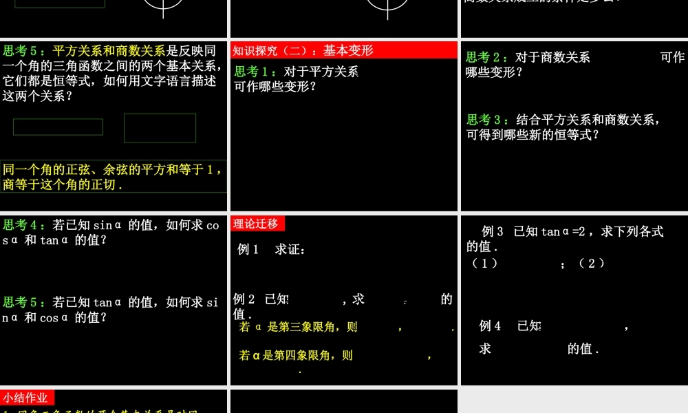 0505高一数学(122同角三角函数的基本关系) 高一数学全套课件 必修四