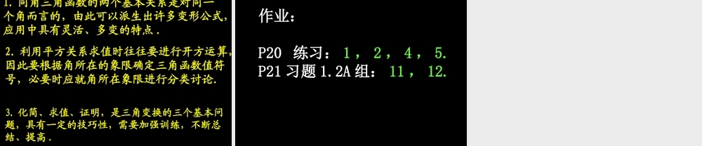 0505高一数学(122同角三角函数的基本关系) 高一数学全套课件 必修四