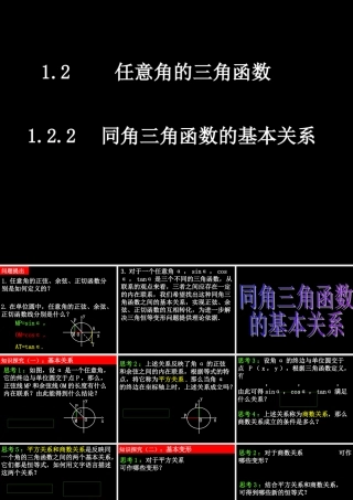 0505高一数学(122同角三角函数的基本关系) 高一数学全套课件 必修四