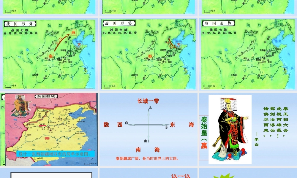 七年级历史上册 第13课秦帝国的兴亡课件 北师大版 课件