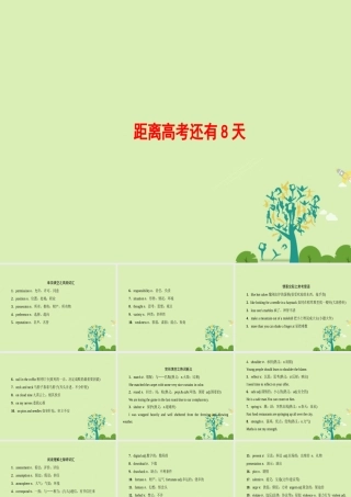 (江苏专版)高考英语二轮复习与策略 第2部分 距离高考还有8天课件