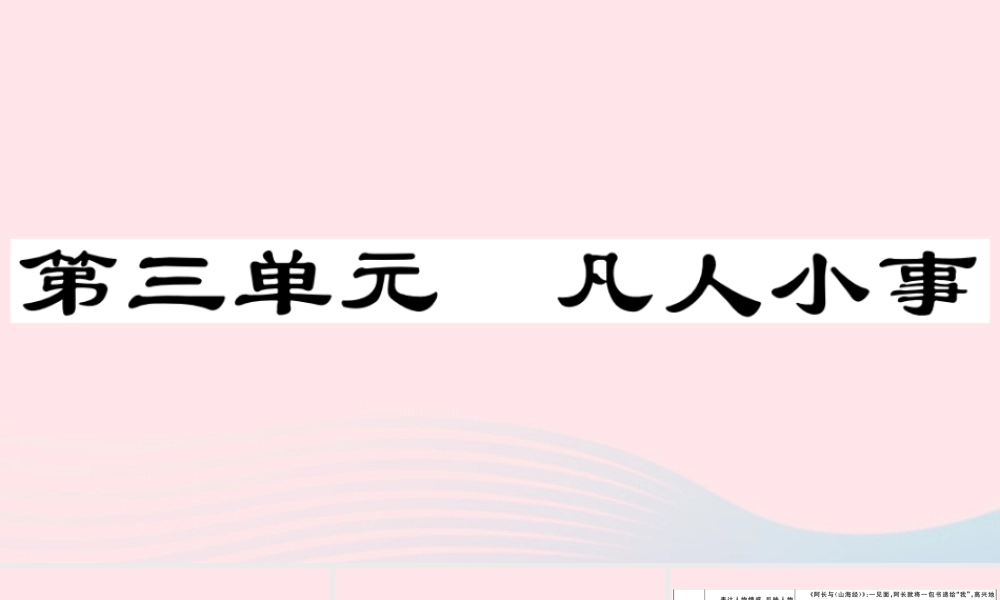 (通用版)文下册 第三单元单元阅读指导习题课件 新人教版 课件