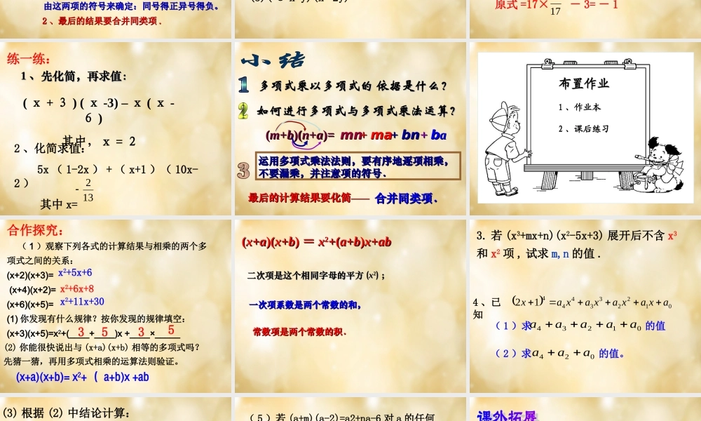 八年级数学下册 3.3 多项式的乘法(第1课时)课件 (新版)浙教版 课件