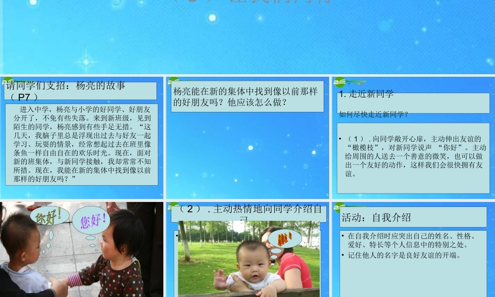 七年级政治上册第一单元第1课(走进中学)课件 教科版