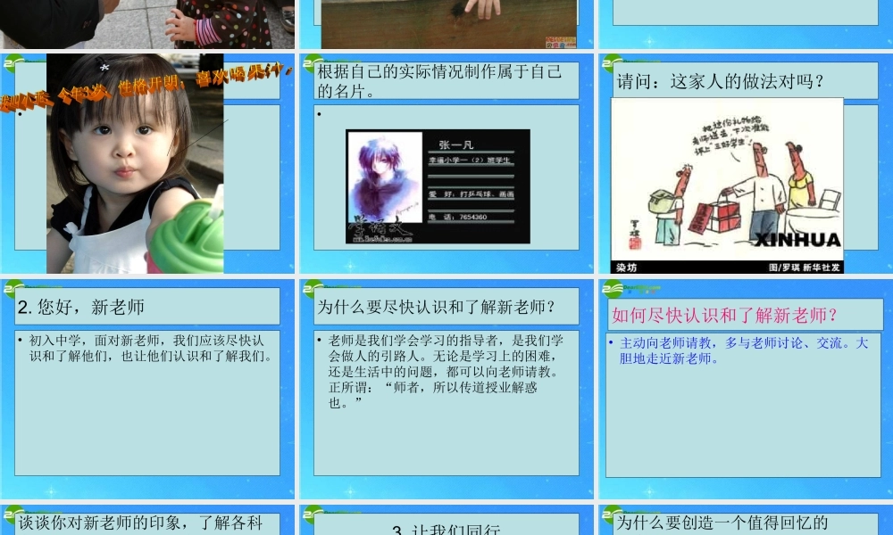 七年级政治上册第一单元第1课(走进中学)课件 教科版