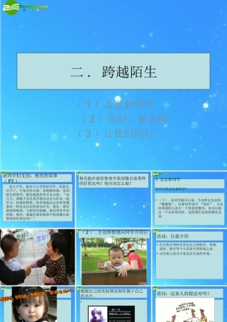 七年级政治上册第一单元第1课(走进中学)课件 教科版