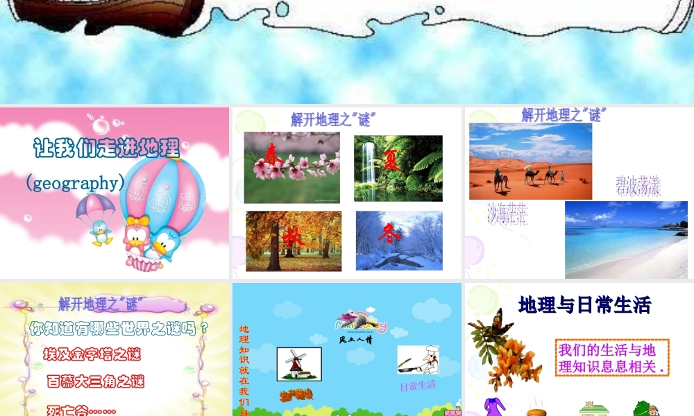 七年级地理上：第一节 我们身边的地理知识课件(湘教版) 课件