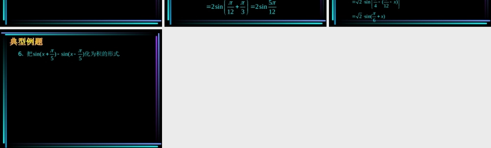 §406 两角和与差的三角函数(2) 新教材高一数学三角函数全部课件[整理28个]