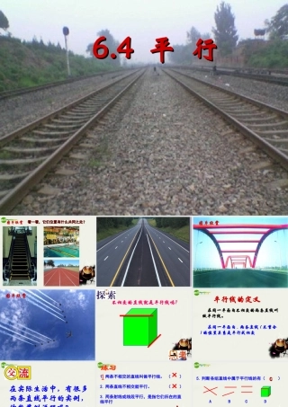 七年级数学上册 6.4平行线课件1 苏科版 课件