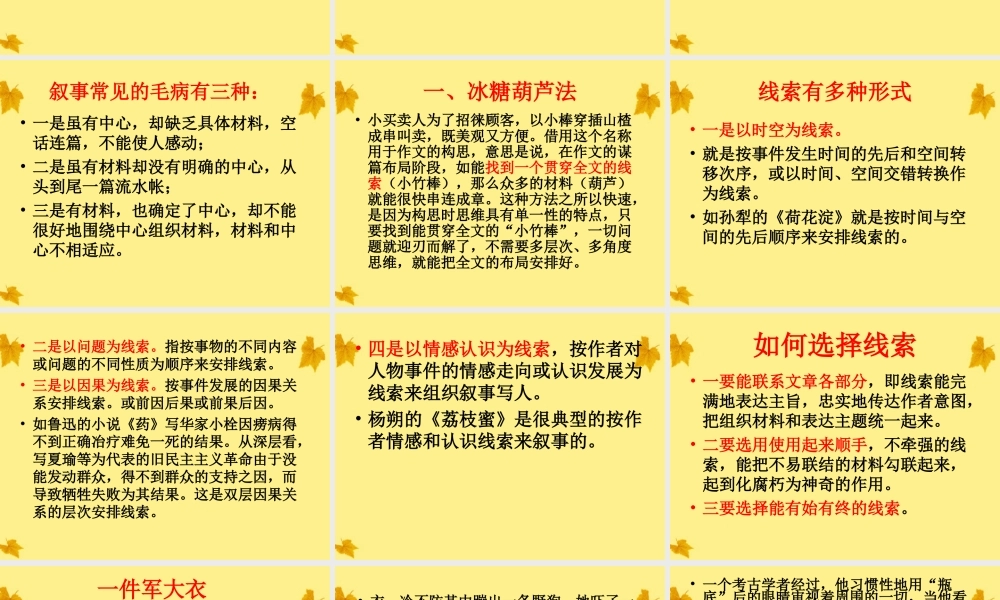 11—12年高三语文 高考作文记叙文写作的结构模式课件