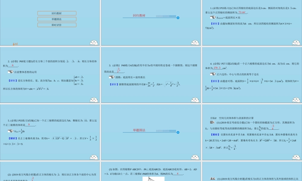 (名师讲坛)版高考数学二轮复习 专题二 立体几何 第2讲 立体几何中的算、证、求问题课件