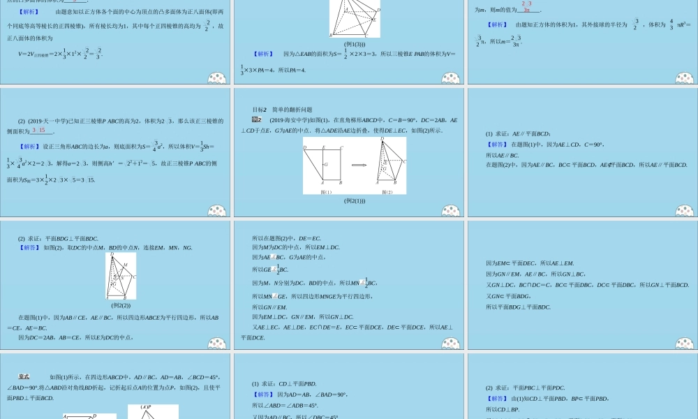 (名师讲坛)版高考数学二轮复习 专题二 立体几何 第2讲 立体几何中的算、证、求问题课件