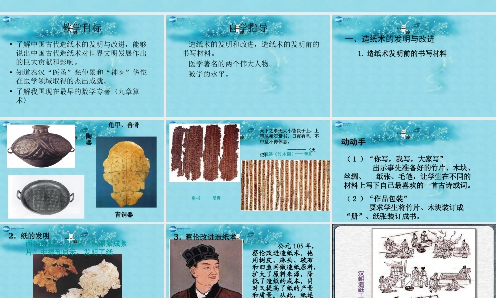 七年级历史上册 第17课(先进的科学技术)课件 北师大版 课件