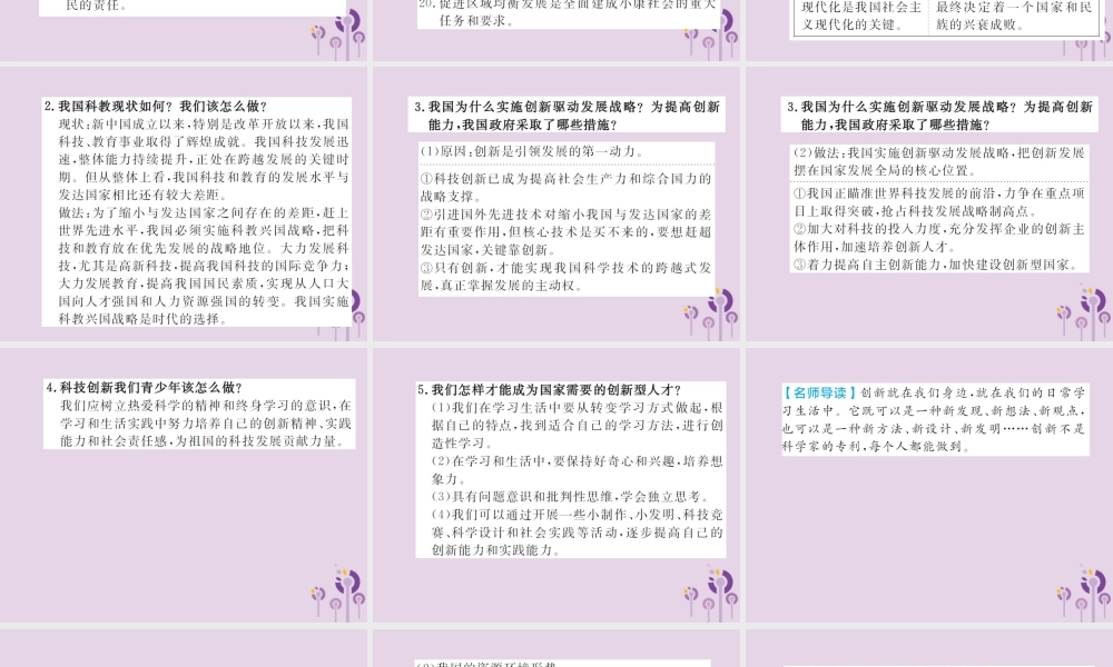 中考道德与法治总复习 九下 第六单元 关注国家科学发展课件
