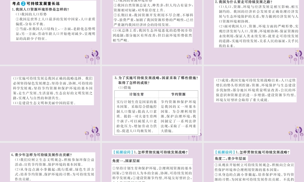中考道德与法治总复习 九下 第六单元 关注国家科学发展课件