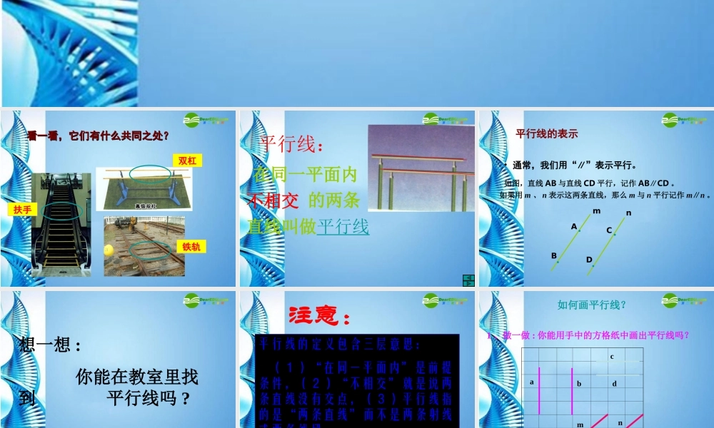 七年级数学上册 4.5平行课件 北师大版 课件