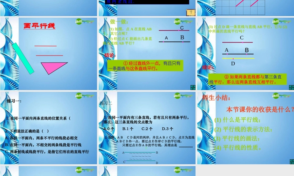 七年级数学上册 4.5平行课件 北师大版 课件