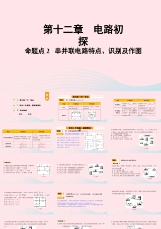 中考物理一轮复习 基础考点一遍过 第十三章 电路初探 命题点2 串并联电路特点、识别及作图课件