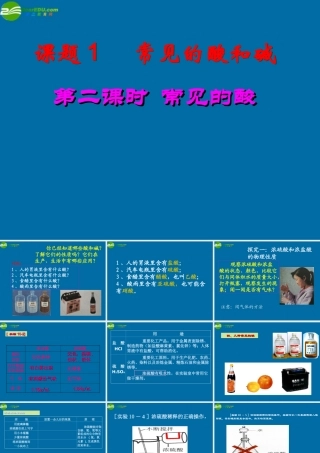 九年级化学 72常见的酸和碱课件3沪教版 课件