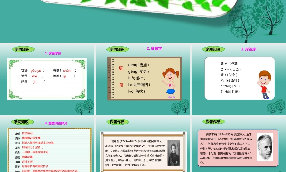 (秋季版)七年级语文下册 第5单元 19 外国诗二首(假如生活欺骗了你、未选择的路)课件 新人教版 课件