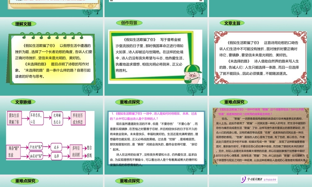 (秋季版)七年级语文下册 第5单元 19 外国诗二首(假如生活欺骗了你、未选择的路)课件 新人教版 课件