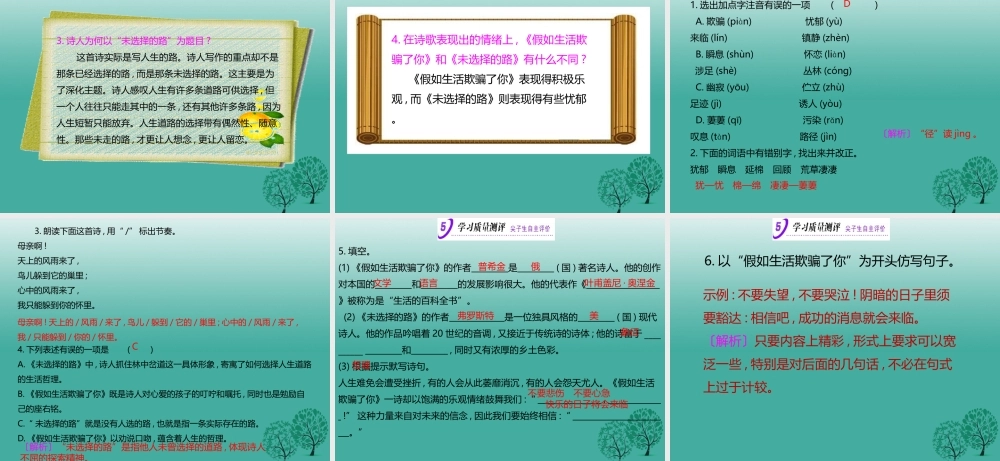 (秋季版)七年级语文下册 第5单元 19 外国诗二首(假如生活欺骗了你、未选择的路)课件 新人教版 课件