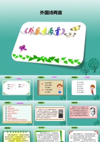 (秋季版)七年级语文下册 第5单元 19 外国诗二首(假如生活欺骗了你、未选择的路)课件 新人教版 课件