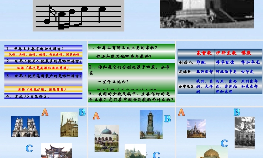 七年级地理上册 世界的语言和宗教课件 人教新课标版 课件