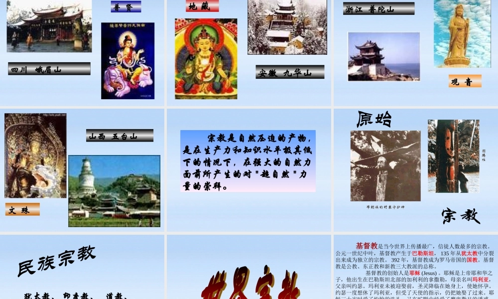 七年级地理上册 世界的语言和宗教课件 人教新课标版 课件