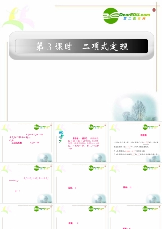 11章3课时 高三数学高考一轮课件 优化方案(理科)--第十一章 二项式定理 新人教A版 高三数学高考一轮课件 优化方案(理科)--第十一章 二项式定理 新人教A版