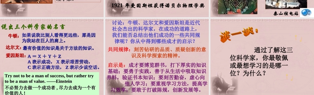 九年级历史下册 23(科技的长足进步)课件 华东师大版 课件