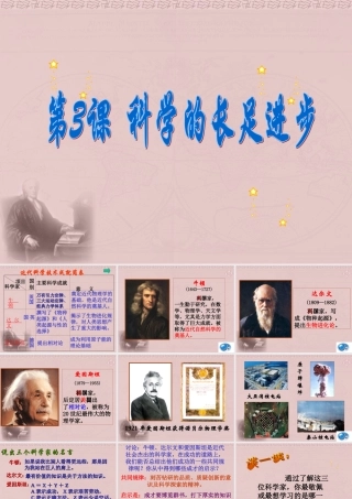 九年级历史下册 23(科技的长足进步)课件 华东师大版 课件