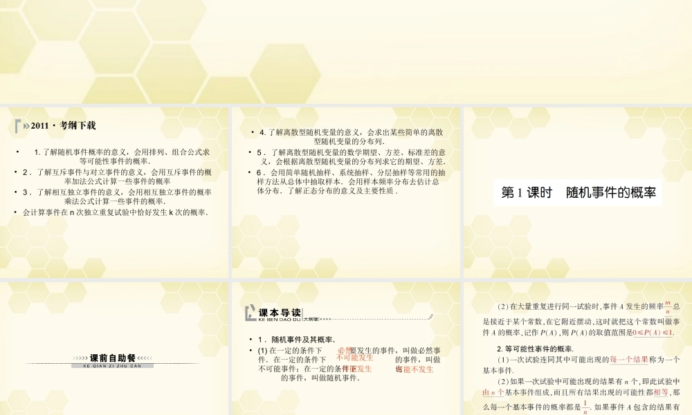 (高考调研)高三数学第一轮复习 第十二章(概率和统计)课件12-1 选修2 课件