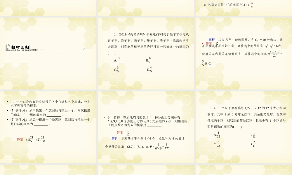 (高考调研)高三数学第一轮复习 第十二章(概率和统计)课件12-1 选修2 课件