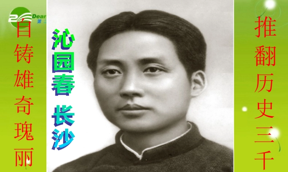 (沁园春·长沙) 试题