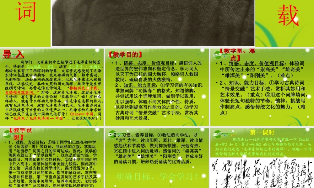 (沁园春·长沙) 试题