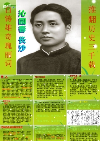 (沁园春·长沙) 试题