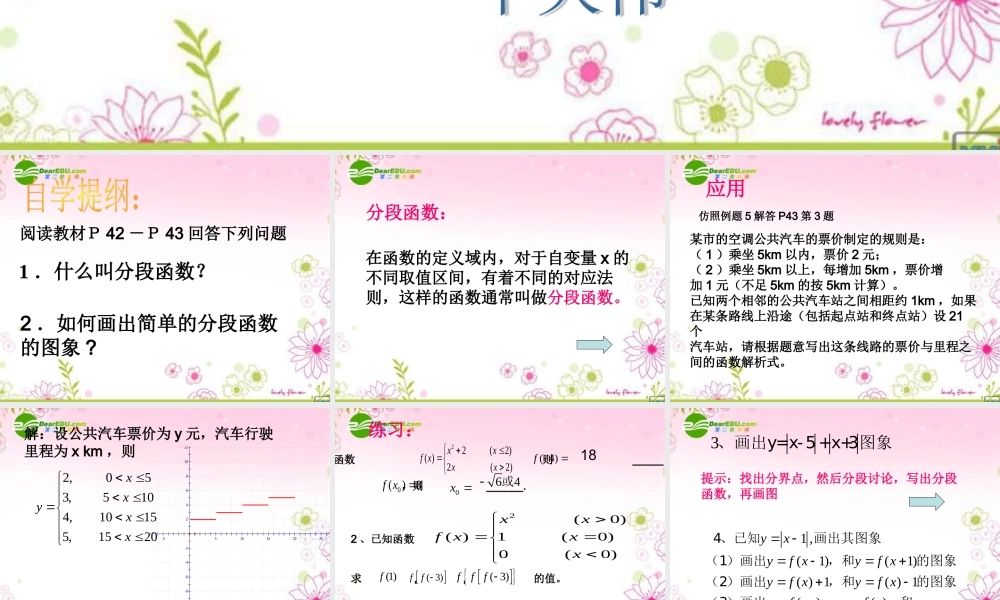 212函数的表示方法(二) 课件